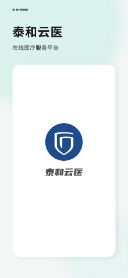 泰和云医用户端app