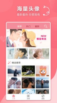 宣宝情侣头像app下载手机版 v1.1.3