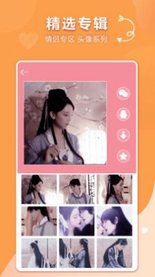 宣宝情侣头像app下载手机版 v1.1.3