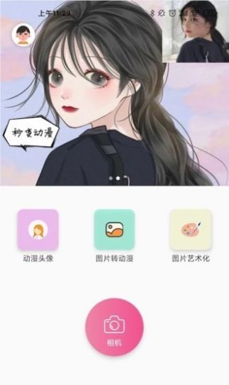 咻变动漫图片编辑app最新版 v1.0.1