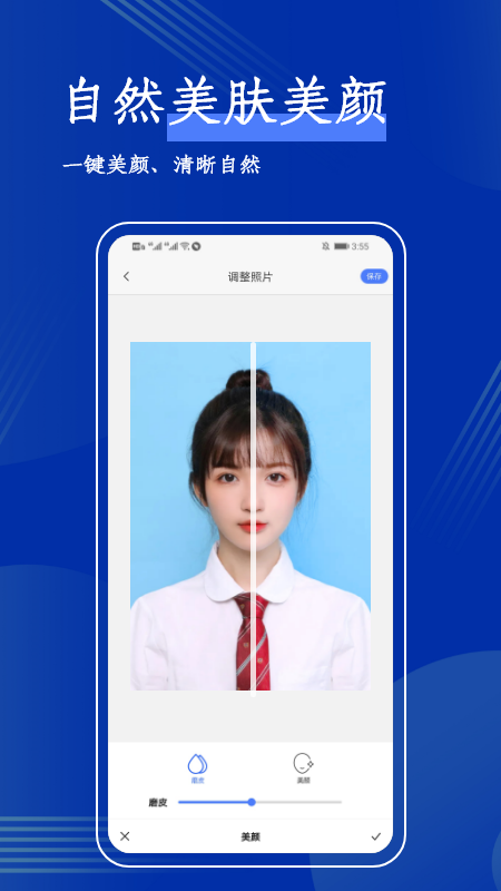 照片换底app