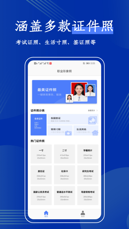 照片换底app