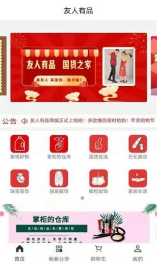 友人有品app