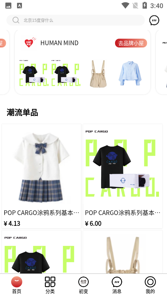 初变商城app