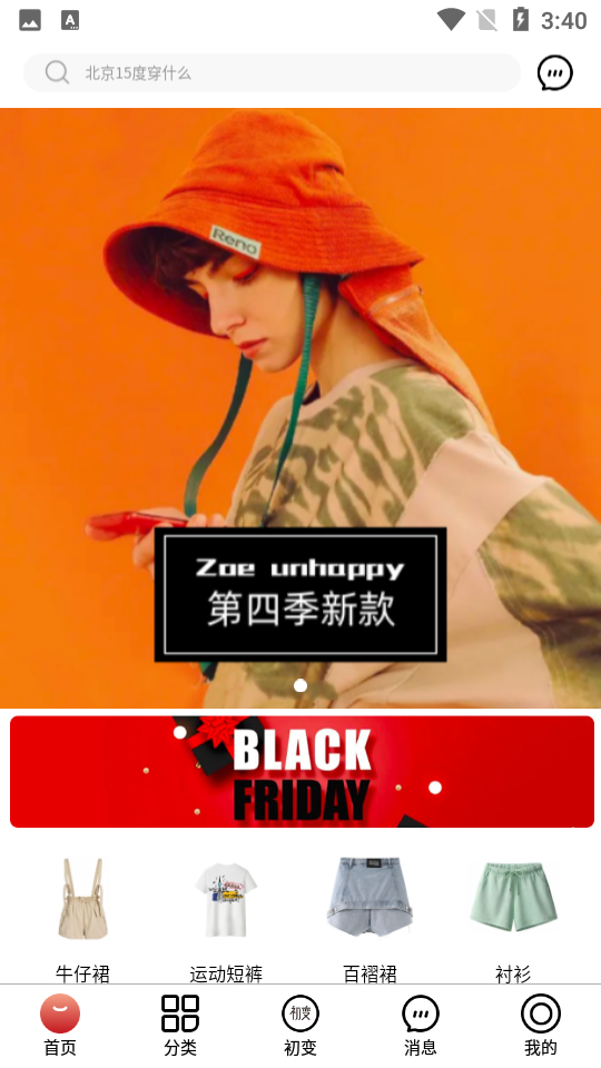 初变商城app