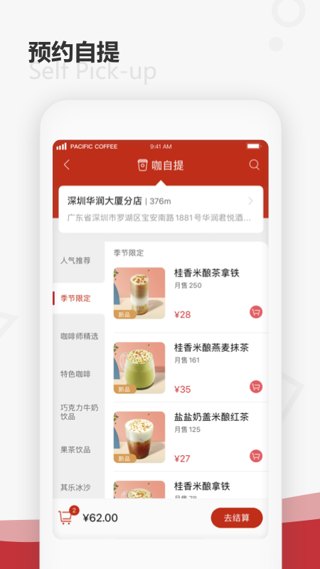 邮局咖啡app