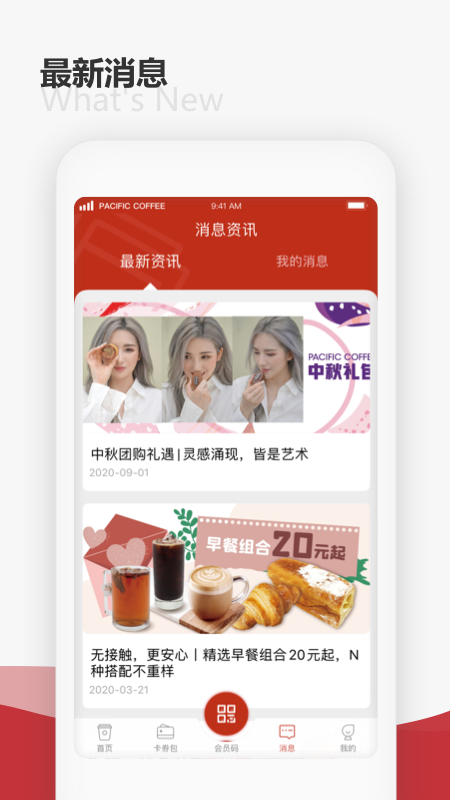 邮局咖啡app