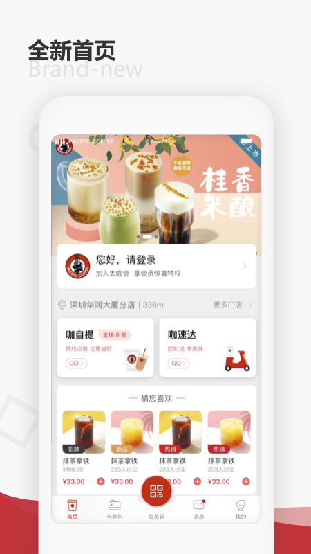 邮局咖啡app