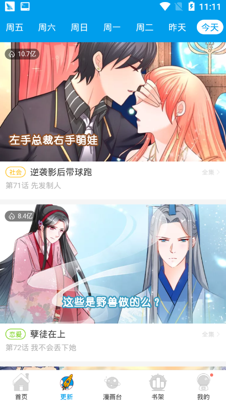 知因漫客漫画
