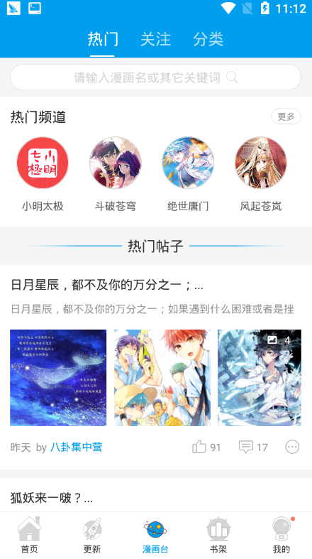 知因漫客漫画