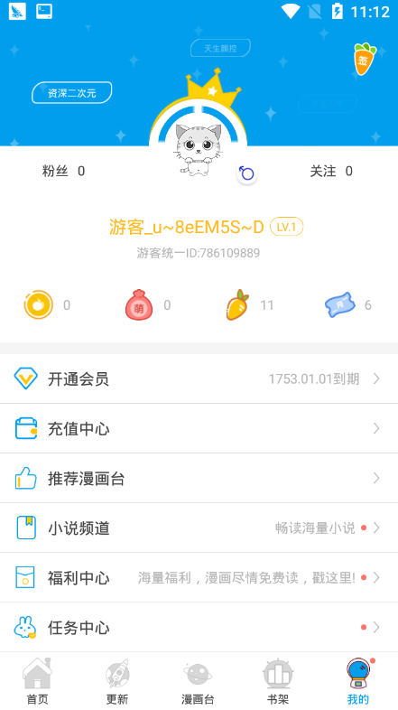知因漫客漫画