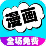 有马漫画