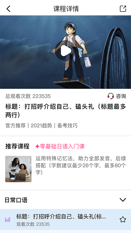 洋光日语学习app手机版 v1.0