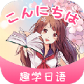 洋光日语学习app手机版 v1.0