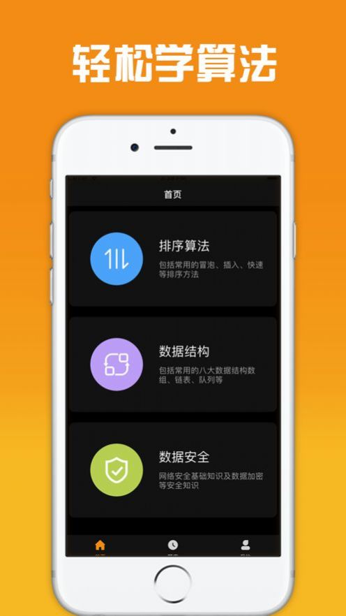 轻松学算法学习app安卓最新版 v1.0.3