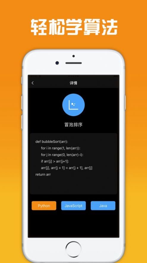 轻松学算法学习app安卓最新版 v1.0.3
