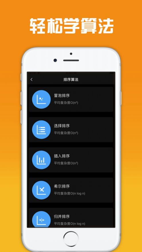 轻松学算法学习app安卓最新版 v1.0.3
