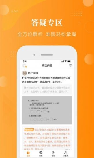护考护士护师学习app手机版 v1.0.0