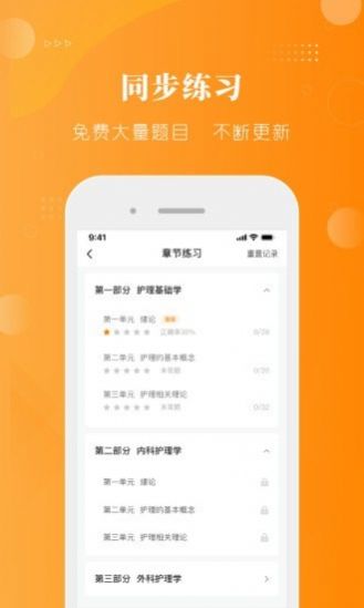 护考护士护师学习app手机版 v1.0.0