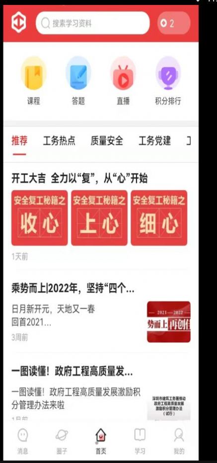 工务学习建筑办公app官方最新版 v1.0