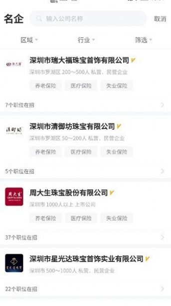 珠宝人才网招聘app软件 v1.13