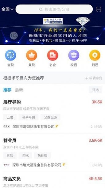 珠宝人才网招聘app软件 v1.13