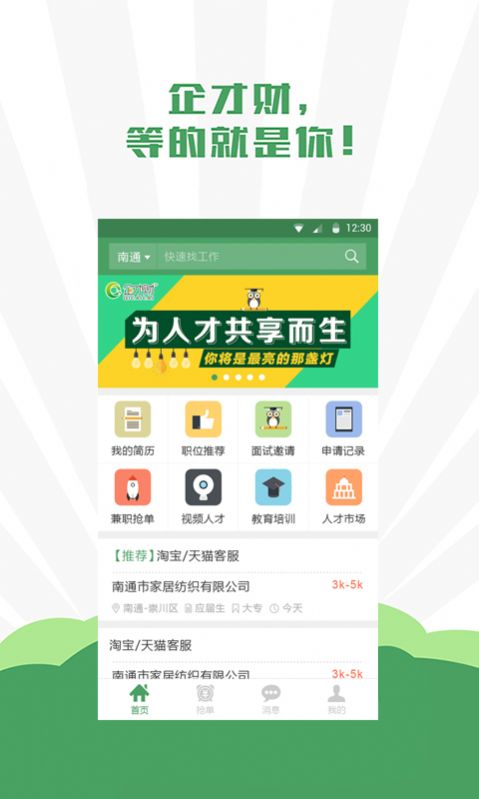 企才财直聘app