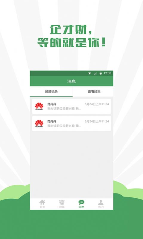 企才财直聘app