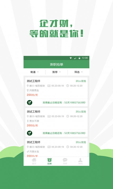 企才财直聘app