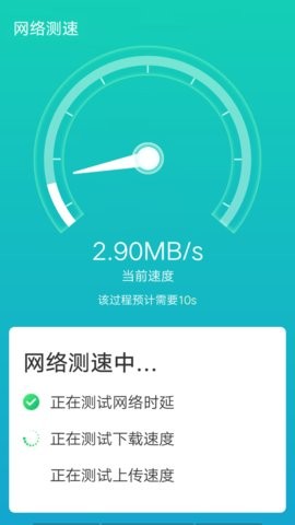 极速wifi助手app