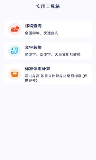 全能工具宝app
