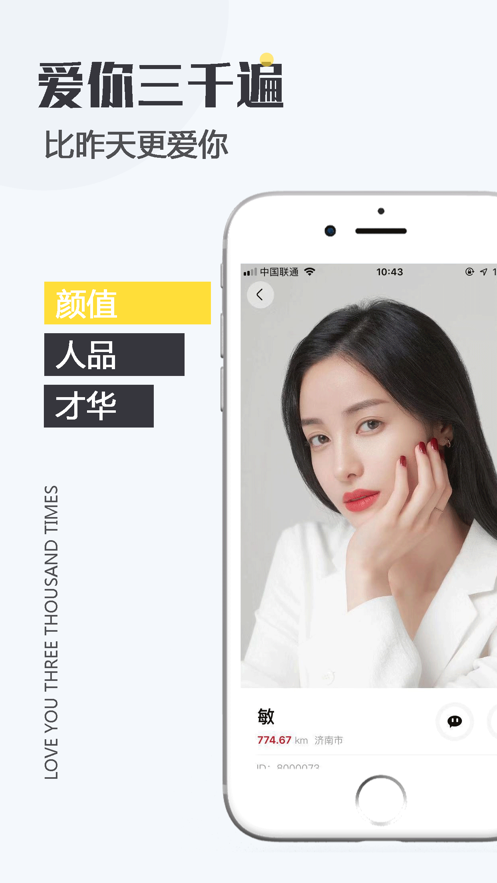 uik交友app免会员