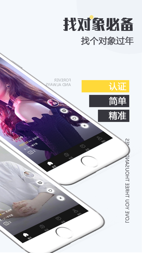 uik交友app免会员