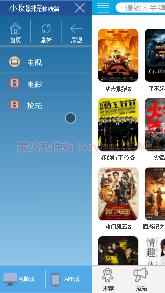 小收影视app