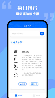 趣学成语词典app手机版 v1.0.1
