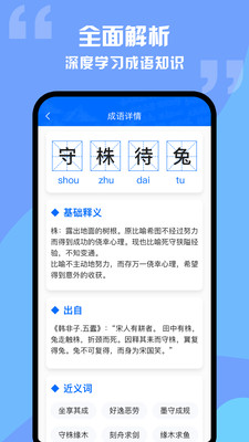 趣学成语词典app手机版 v1.0.1