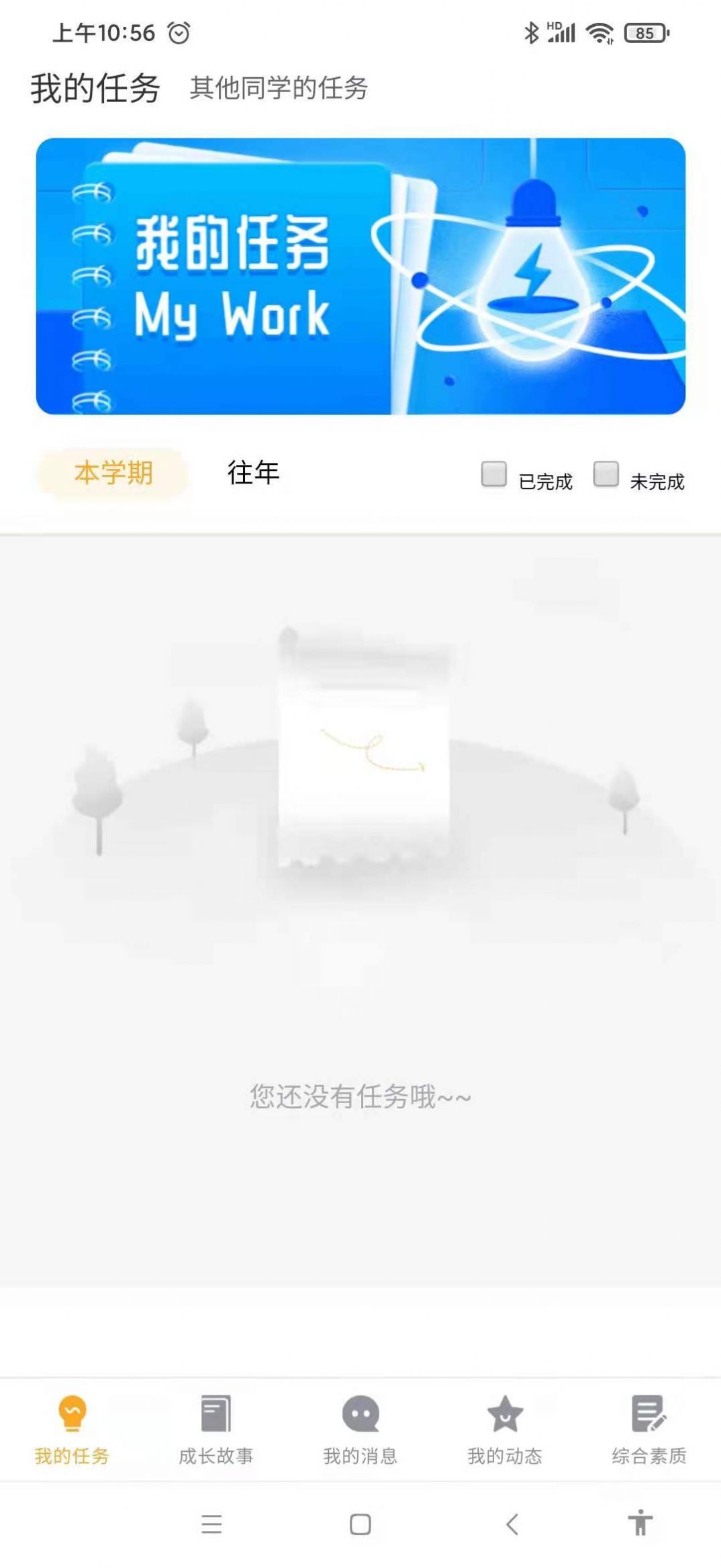 无锡市洛社高级中学app官方地址下载最新版 v0.0.1