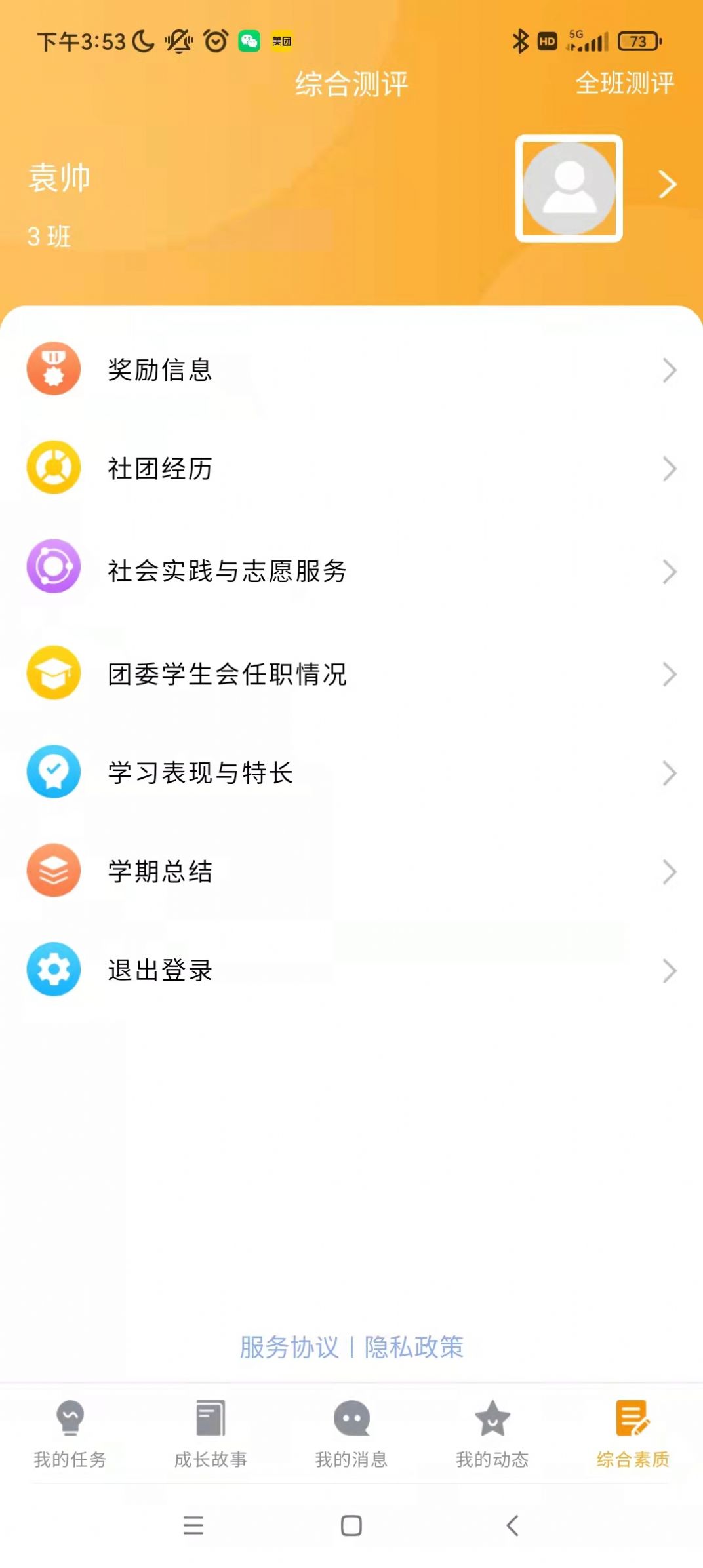 无锡市洛社高级中学app官方地址下载最新版 v0.0.1