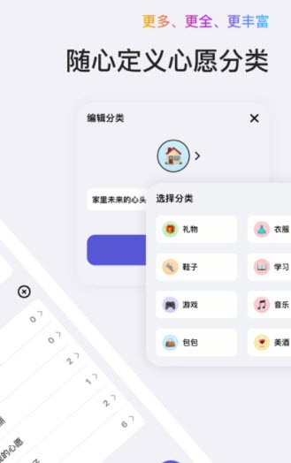 心愿清单