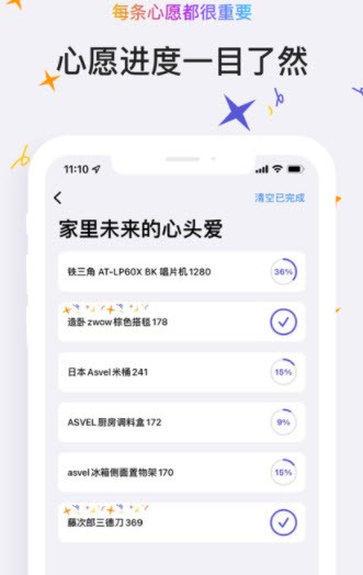 心愿清单