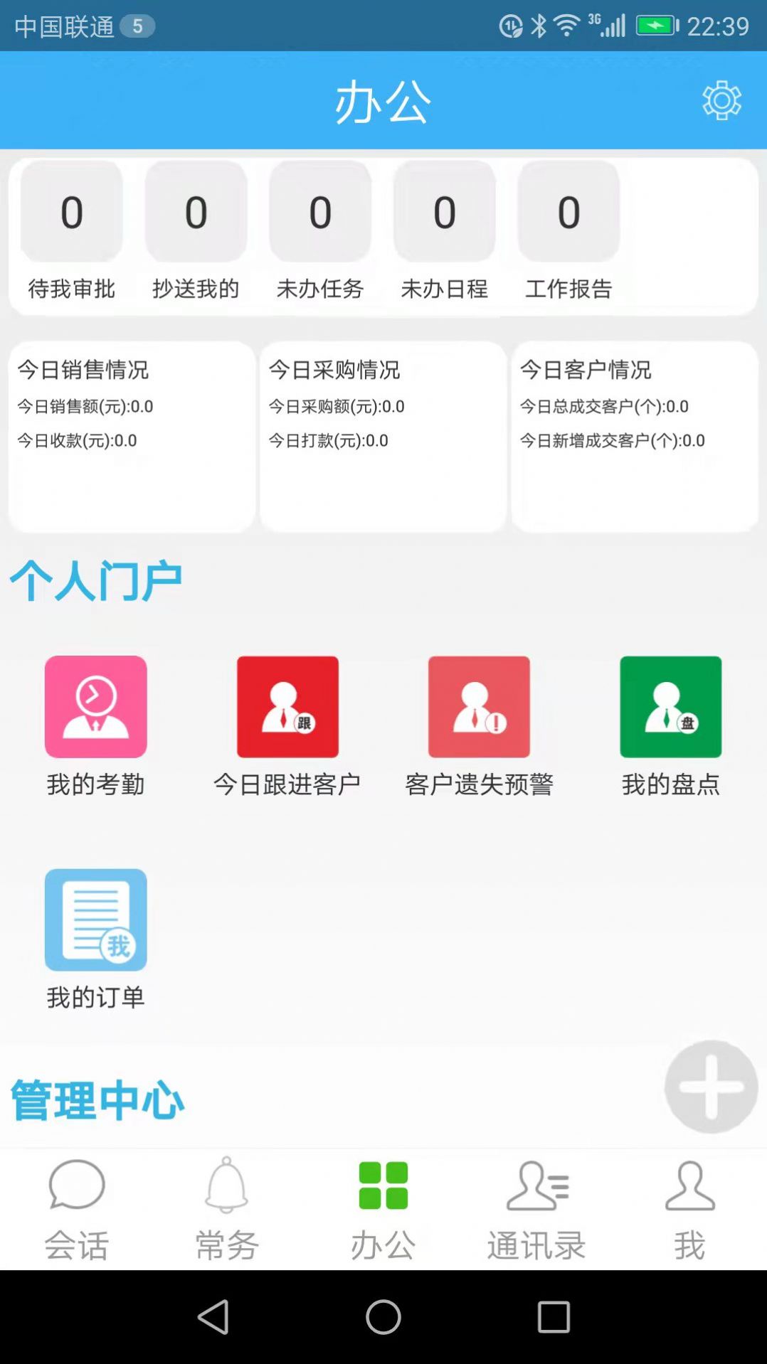 零距进销存
