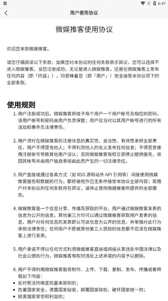 微娱推客兼职app手机版 v1.0.8.2