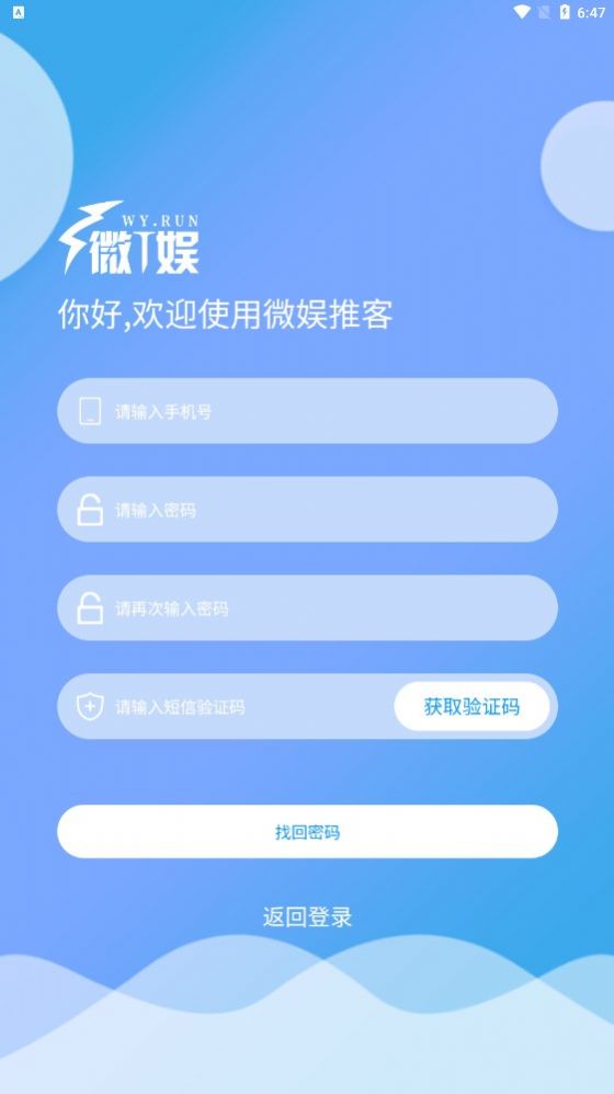 微娱推客兼职app手机版 v1.0.8.2