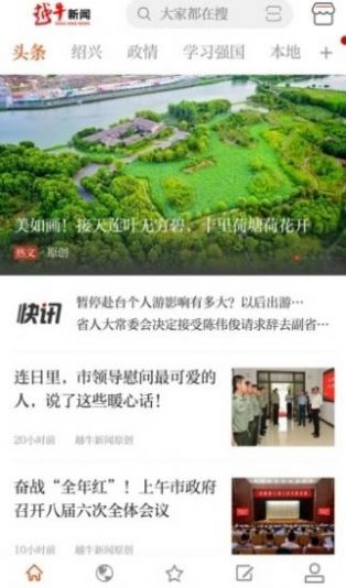 越牛新闻2022app最新版抢消费券 v5.2.1