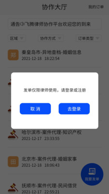 飞腾律协办公app官方版 v1.0.2