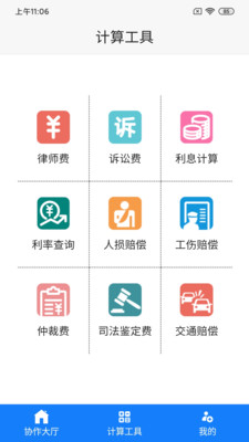 飞腾律协办公app官方版 v1.0.2