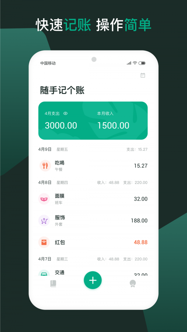 随手记个账app手机版 v1.1.3