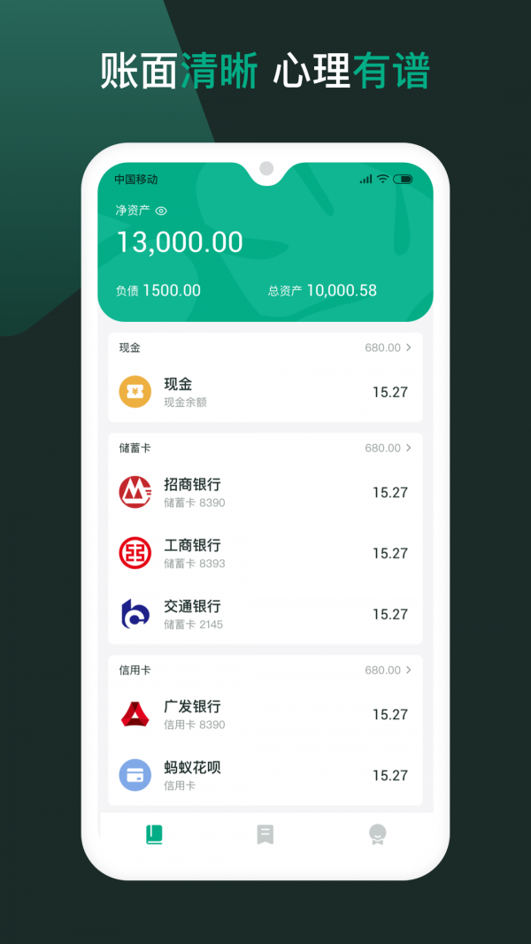 随手记个账app手机版 v1.1.3
