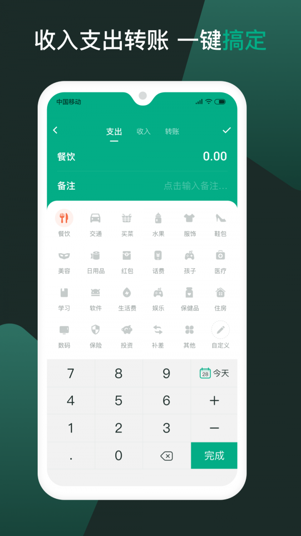 随手记个账app手机版 v1.1.3