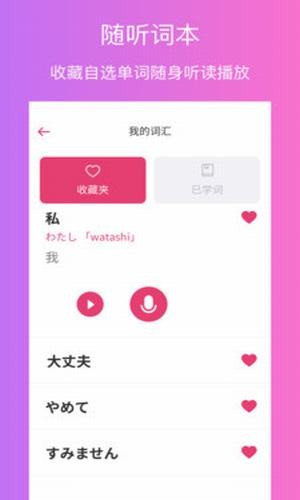 日语自学app手机版 v22.2.17